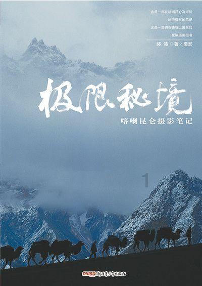 狐狸的旅程