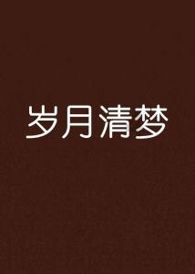 110岁!《让子弹飞》原著作家曾两度患癌!他的长寿秘诀是这5点!