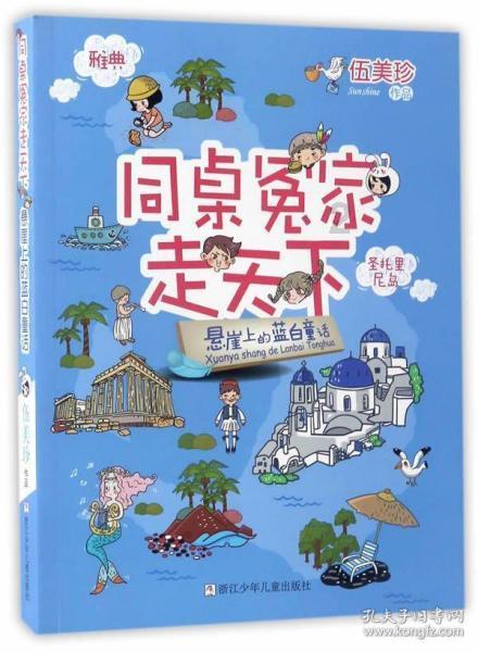 神游记